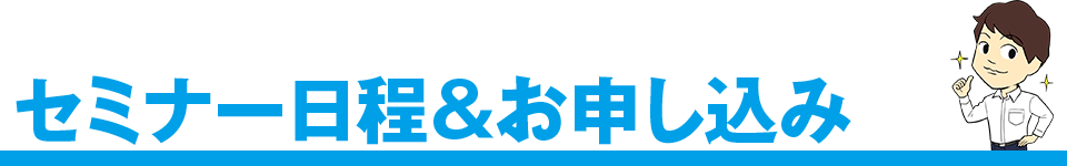 野田しょうご 出版記念セミナー