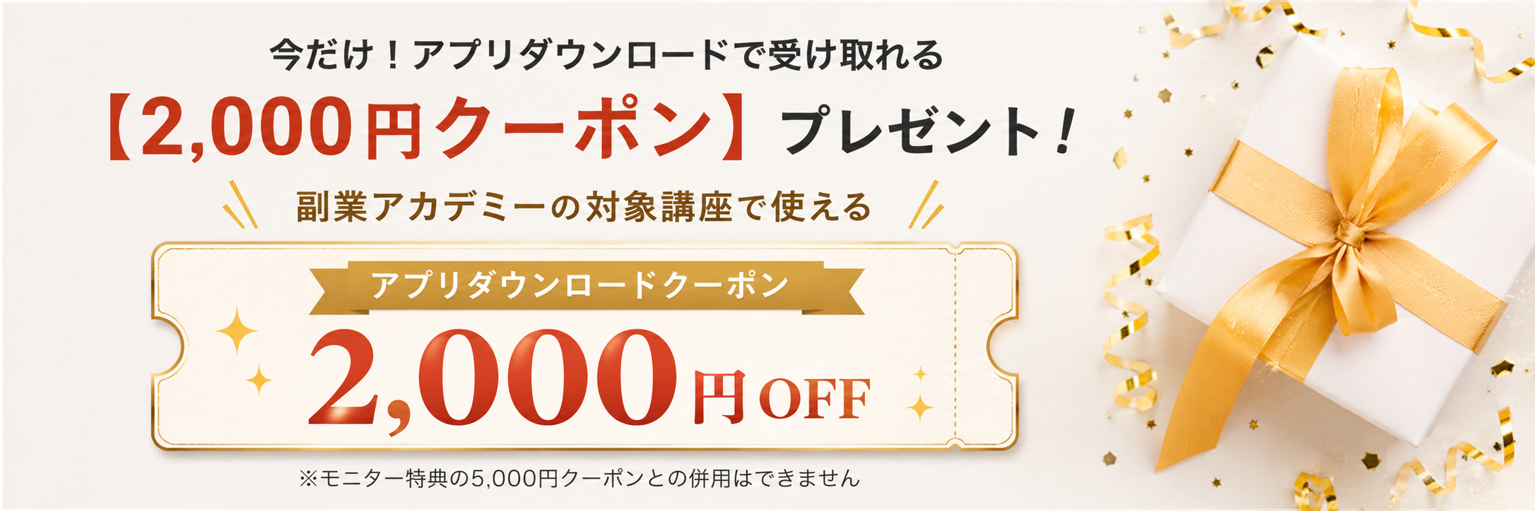 8月限定！アプリ受講者限定 アプリリリース記念2大キャンペーン