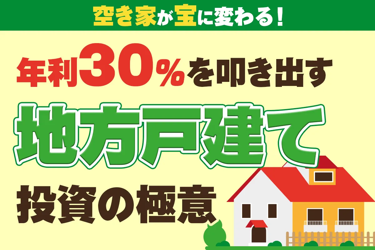激安戸建マスターセミナー1
