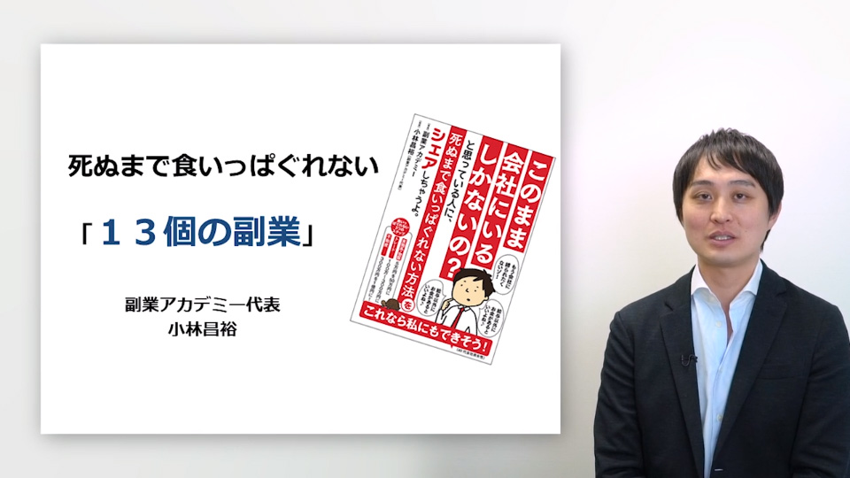 このまま会社にいるしかないの？と思っている人に、死ぬまで食いっぱぐれない方法をシェアしちゃうよ。