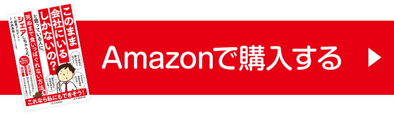 Amazonで購入する