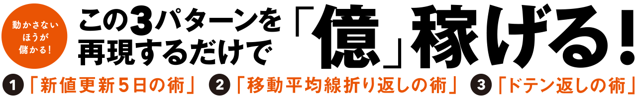 専業主夫けいくんのほったらかし投資で年収１億円