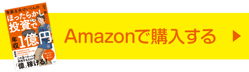 Amazonで購入する