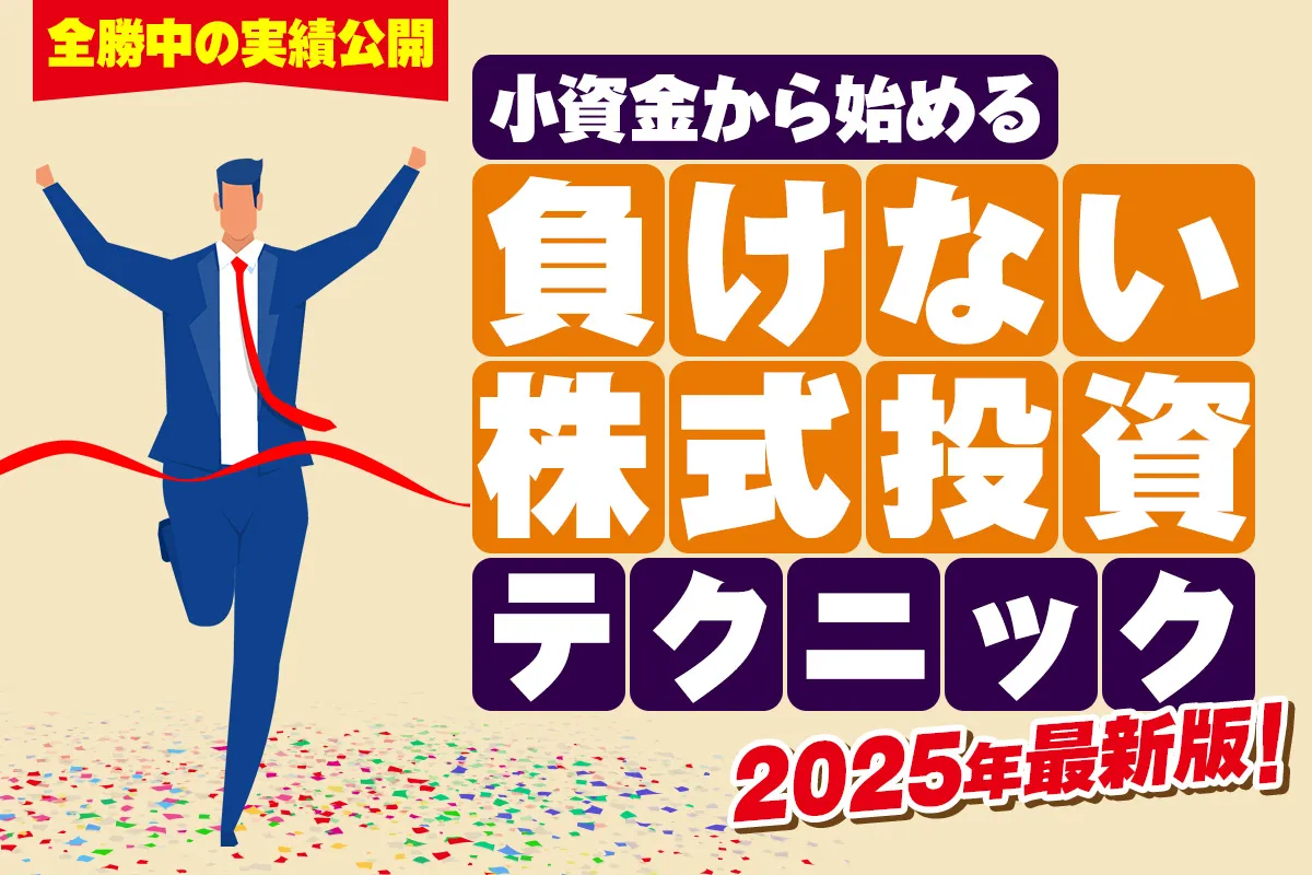 株式投資セミナー