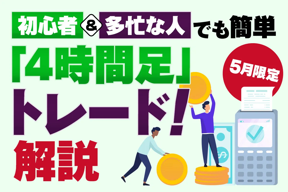 FXトレードセミナー