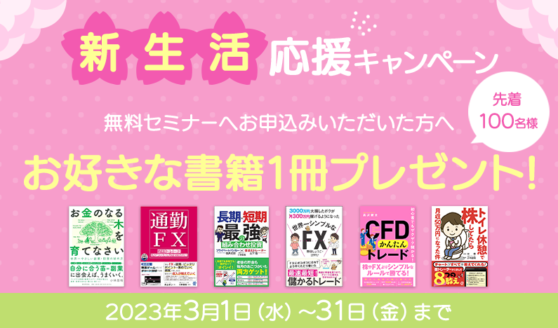 新生活応援キャンペーン
