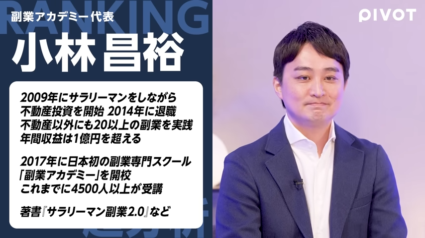 PIVOT出演スクリーンショット1
