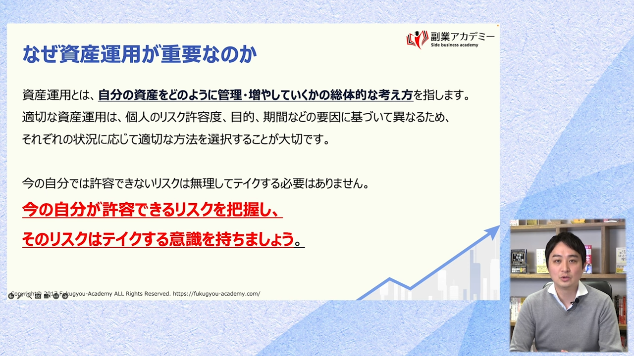 資産運用講座動画