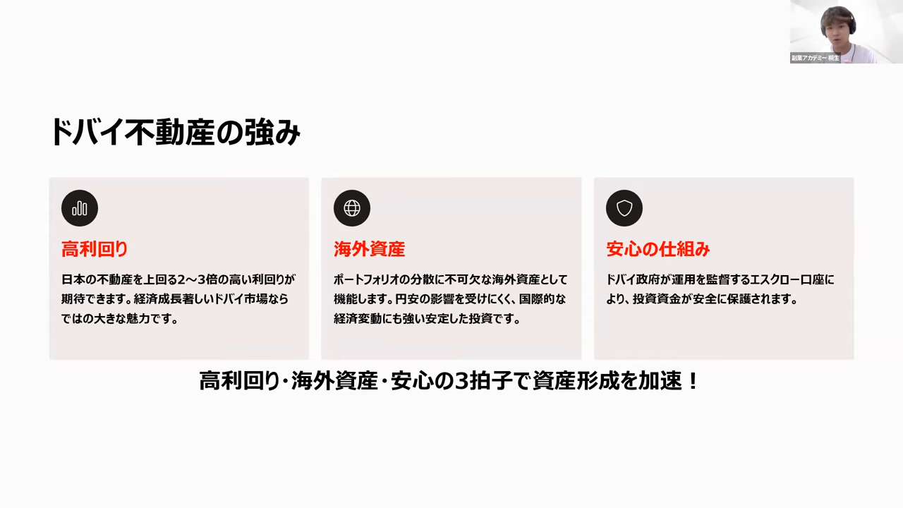 全体説明会動画