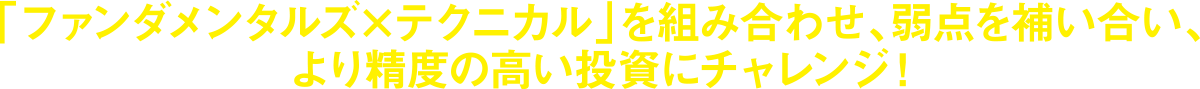 長期×短期 最強の組み合わせ投資 プライベートバンカー×億超えトレーダー