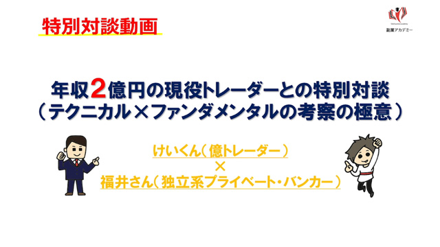 長期×短期 最強の組み合わせ投資 プライベートバンカー×億超えトレーダー