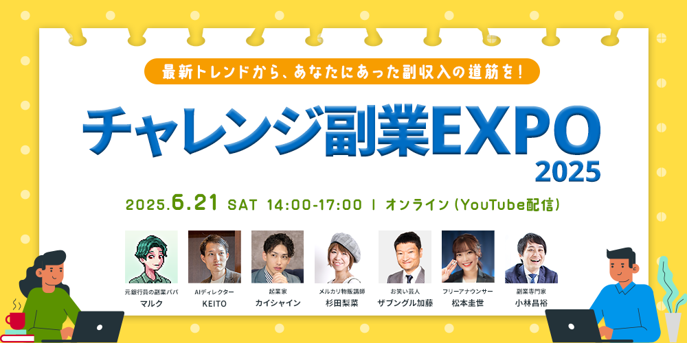 過去開催EXPO 2