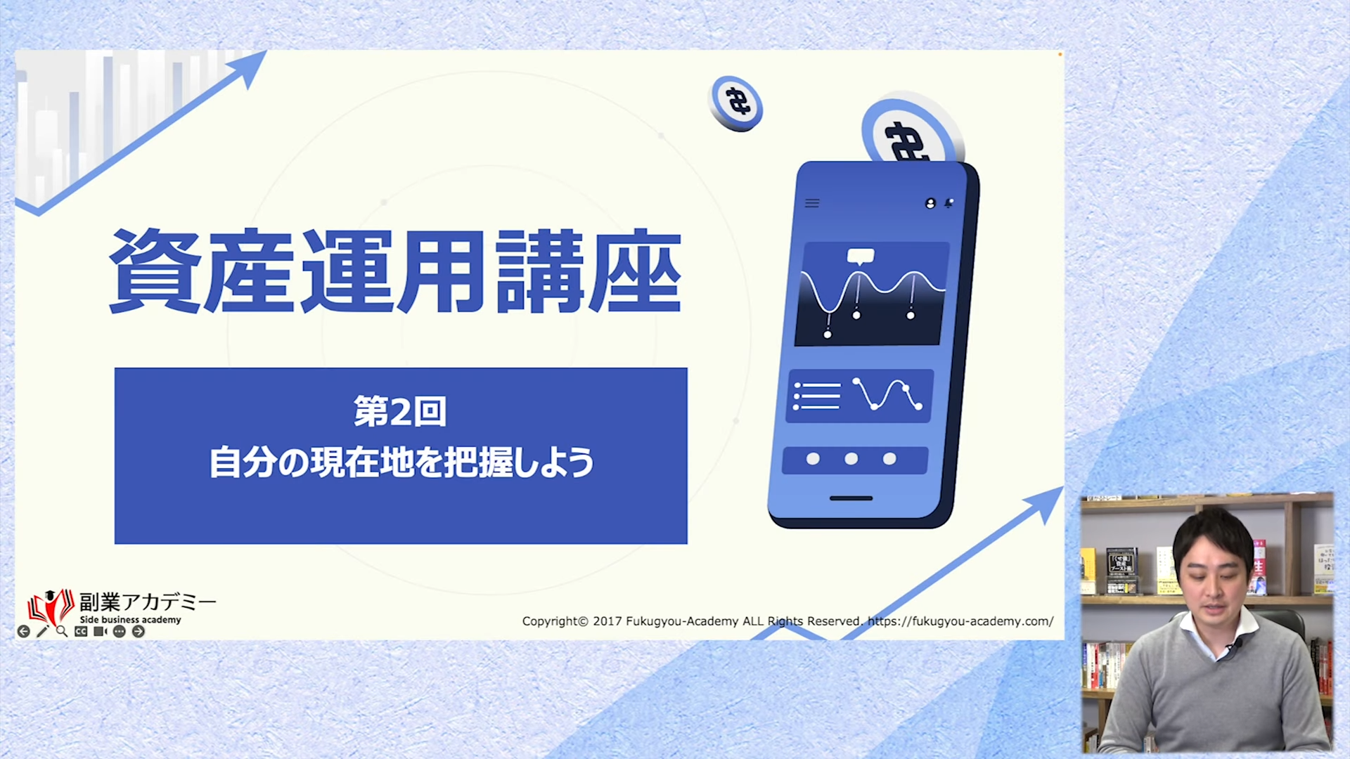 資産運用講座動画