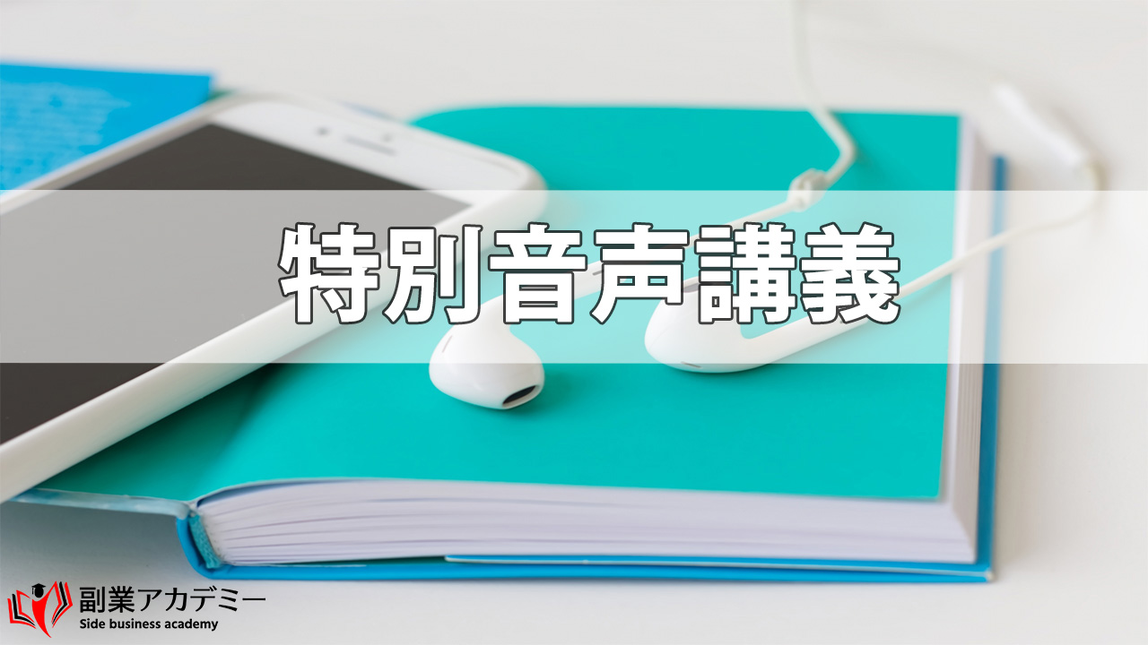 特典