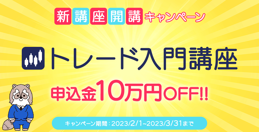 投資信託講座を無料プレゼント