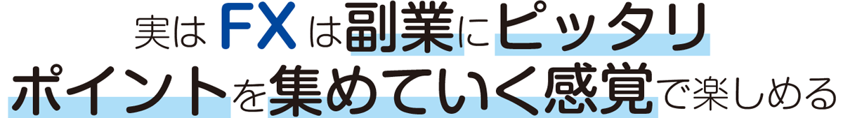 【通勤FX】戦国トレード 気がついたら月収100万円！