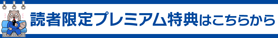 特典のダウンロードはこちら！