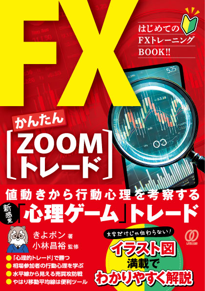 FXかんたんZOOMトレード