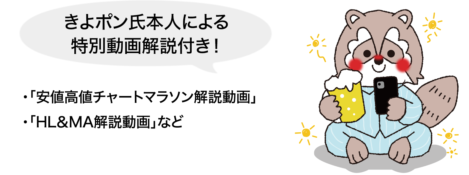 きよぽん本人による特別動画解説付き